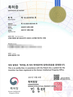 특허 등록증