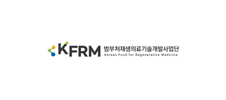 범부처재생의료기술개발사업단