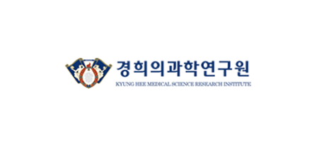경희의과학연구원